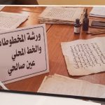 يوم مفتوح على المخطوط